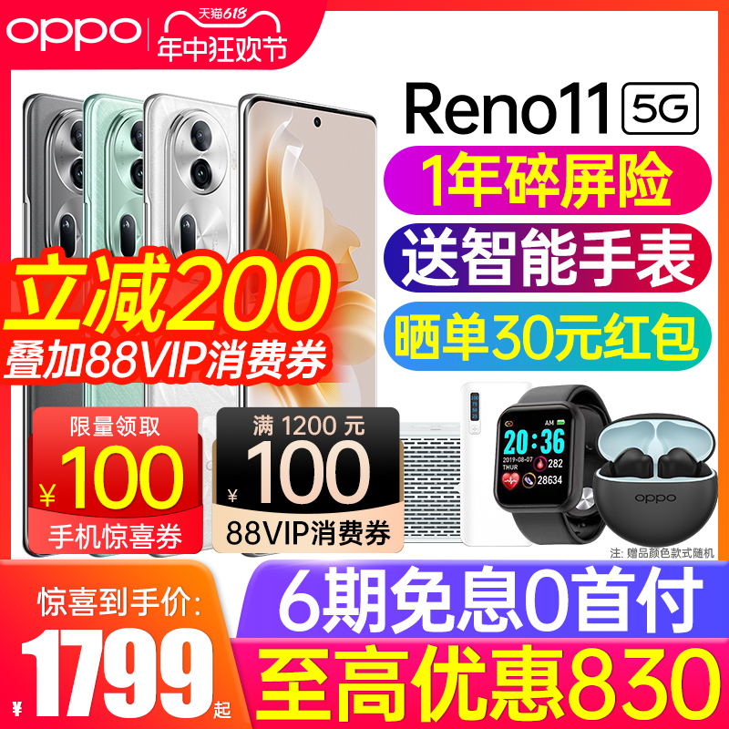 【新品上市】OPPO Reno11手机opporeno11新款AI手机oppo手机官方旗舰店官网正品0ppo手机 手机 手机 原图主图