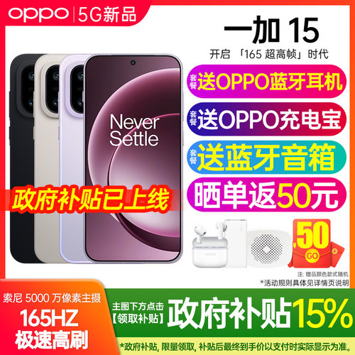 一加15手机新款上市送大礼包