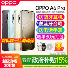 【新款上市】OPPO A6 Pro手机oppoa6pro新款手机oppo手机官方旗舰店官网正品5g全网通手机新品0ppo手机a6pro