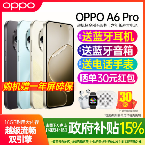 【新款上市】OPPO A6 Pro手机oppoa6pro新款手机oppo手机官方旗舰店官网正品5g全网通手机新品0ppo手机a6pro