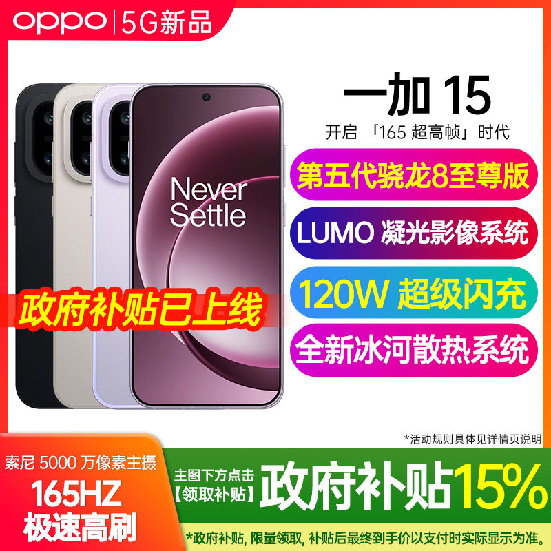OnePlus/一加 15 新款手机一加15全新手机oppo全网