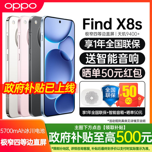 OPPOFindX8s新品手机