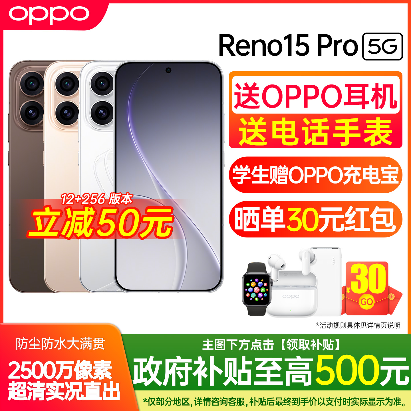OPPOReno15Pro手机