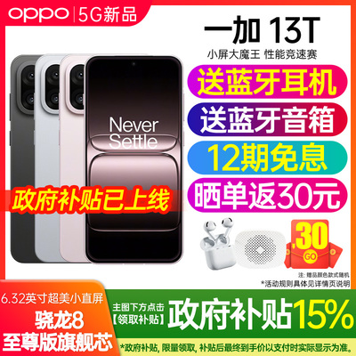 一加13t手机送豪华大礼包