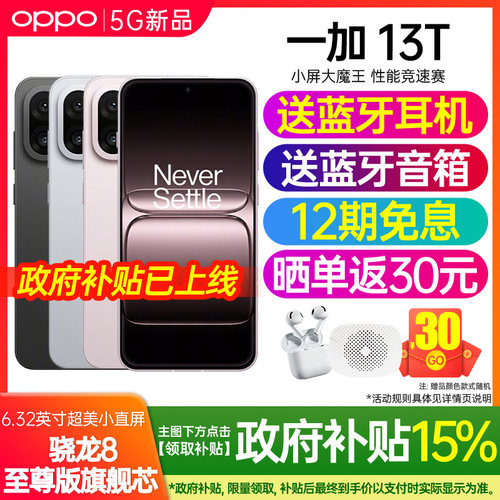 一加13t手机送豪华大礼包