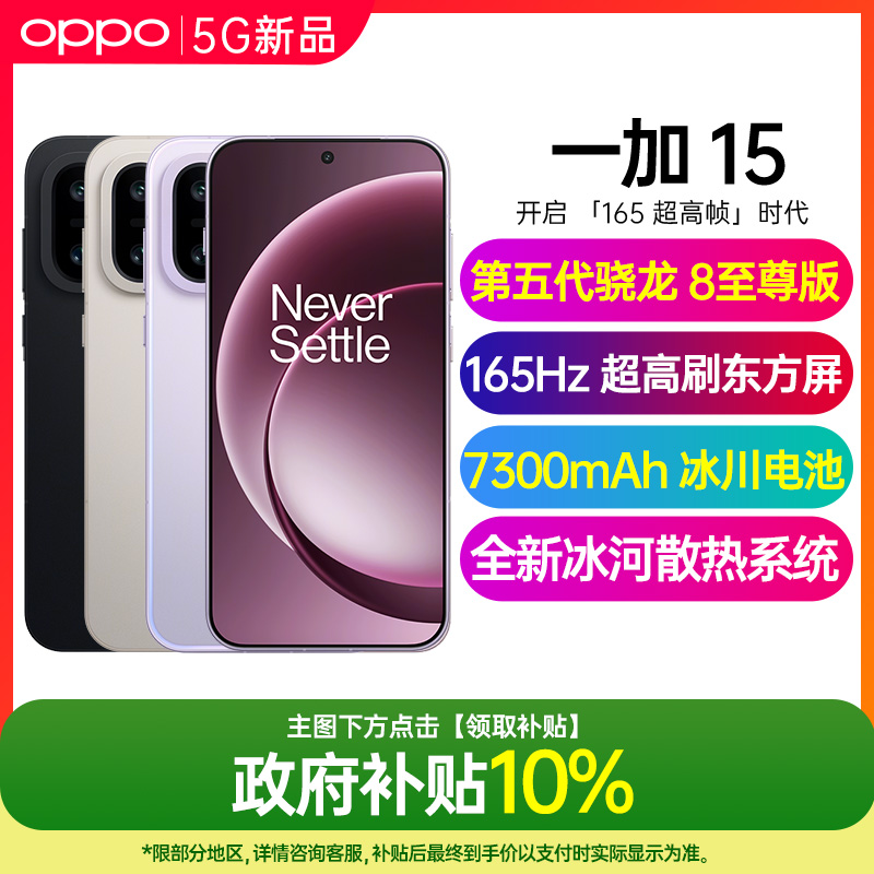 一加15手机新款上市送大礼包
