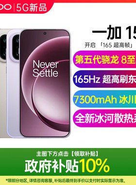 OnePlus/一加 15 新款手机一加15全新手机oppo全网通5g官方旗舰店官网正品拍照游戏手机