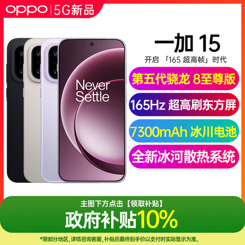 一加15手机新款上市送大礼包