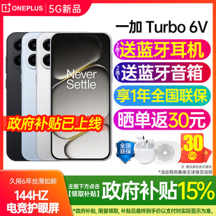OnePlus/一加 Turbo 6V新款手机一加turbo6v手机一加手机官方旗舰店官网正品5g全网通游戏拍照学生新品手机