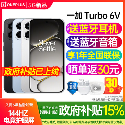 一加turbo6v新款手机上市