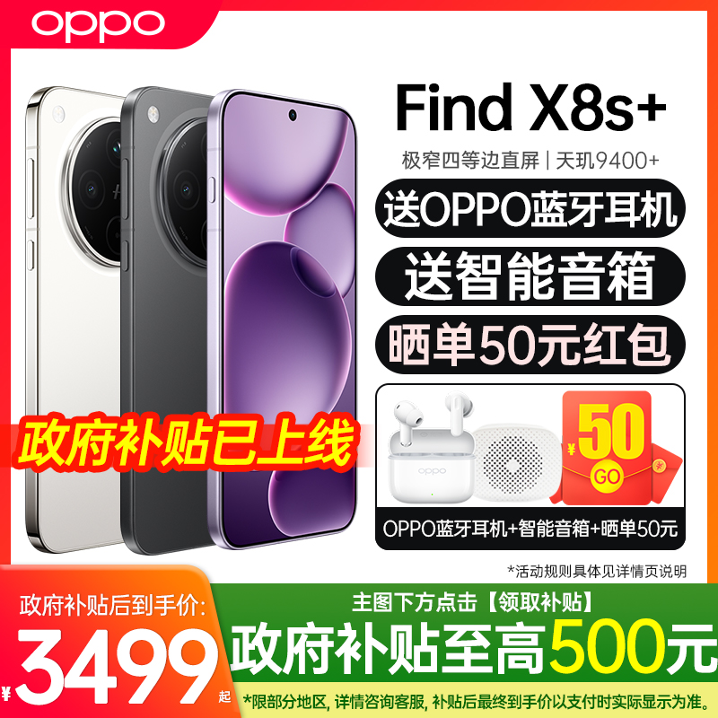OPPOFindX8S+新款5g全网通手机