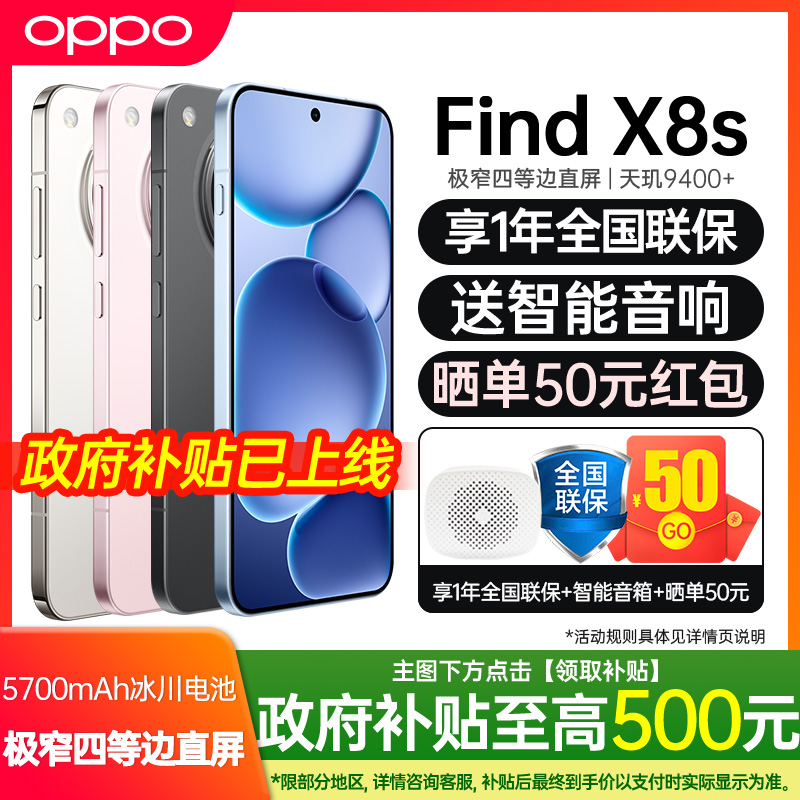【政府补贴】OPPO Find X8s新品手机oppofindx8s手机oppo手机官方旗舰店官网正品全网通手机正品0ppo手机