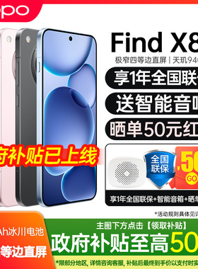 【政府补贴】OPPO Find X8s新品手机oppofindx8s手机oppo手机官方旗舰店官网正品全网通手机正品0ppo手机
