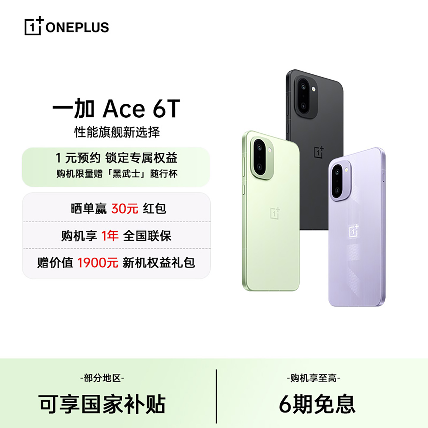 OnePlus/一加 Ace 6T新品上市 一加ace6t手机5g全网通游戏手机