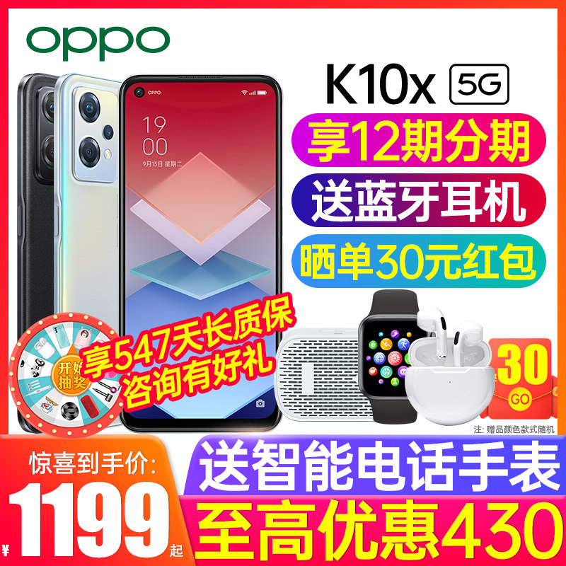 【立减430】OPPO k10x新品上市oppok10x手机5g全网通oppo手机官方旗舰店官网正品0ppo手机新款k10全面屏手机