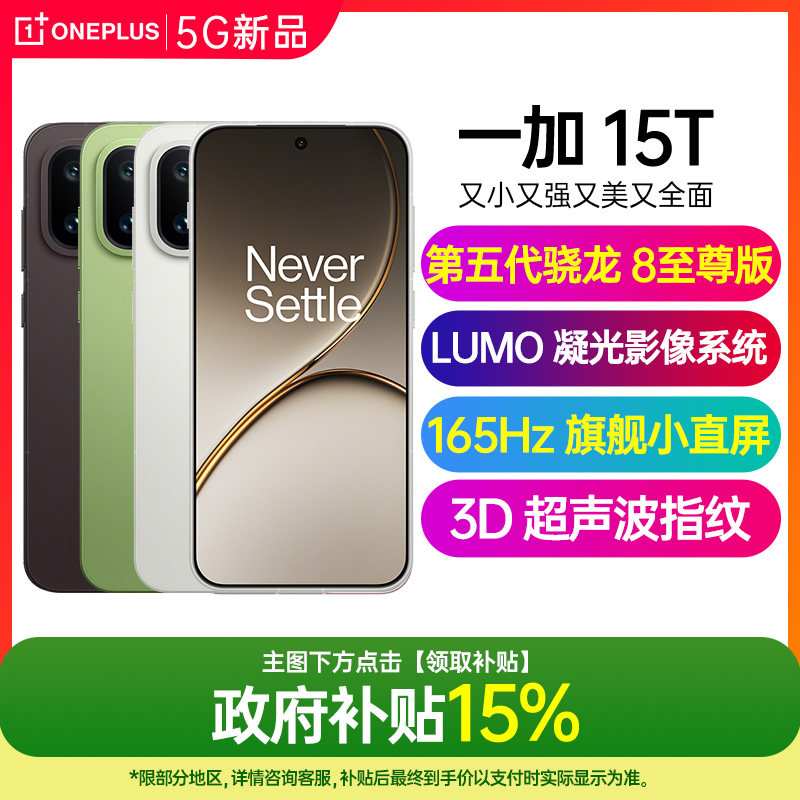OnePlus/一加 15T新品上市一加15t手机一加手机官方旗