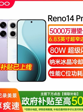 OPPO Reno14 Pro新品上市 opporeno14pro新款手机5g全网通 oppo手机官方旗舰店官网正品智能手机学生拍照手机