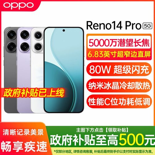 OPPO Reno14 Pro新品上市 opporeno14pro新款手机5g全网通 oppo手机官方旗舰店官网正品智能手机学生拍照手机