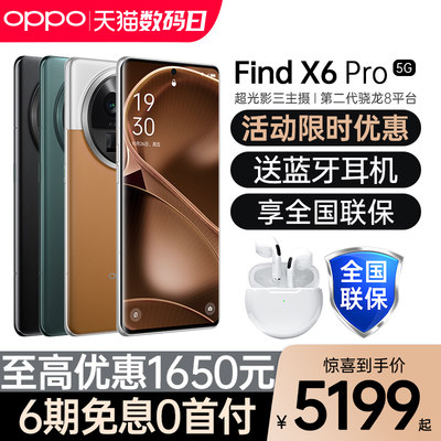 OPPOFindX6Pro24期免息