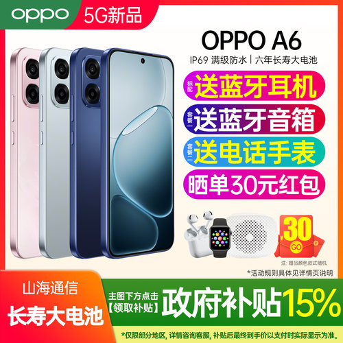 OPPOA6新款手机送豪礼