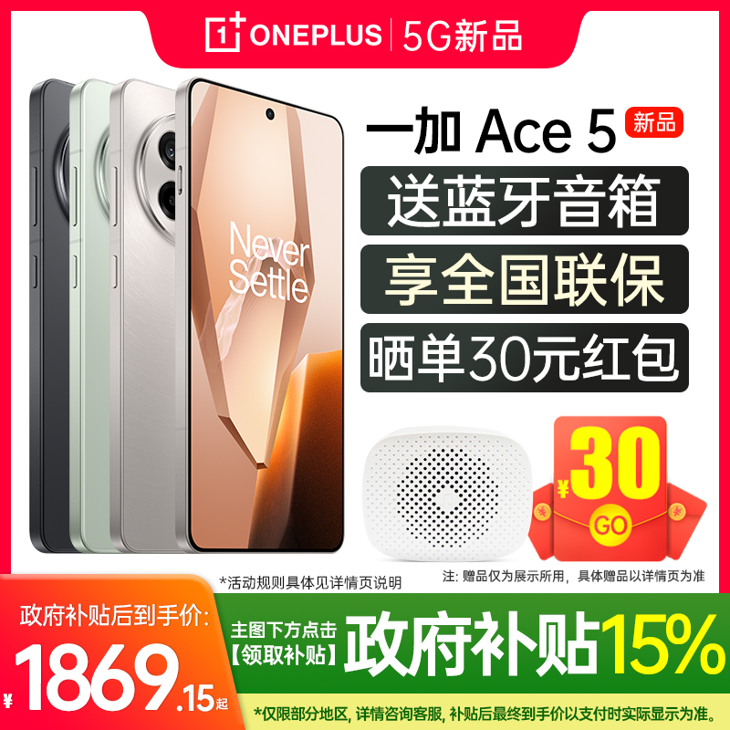 OPPO一加Ace5送豪华大礼包