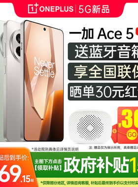 一加Ace5新款手机 一加ace5手机新品上市 学生拍照手机电竞游戏智能手机一加手机官方旗舰店官网5g全网通手机