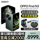 N3新品 上市oppofindn3折叠屏手机全网通5G拍照手机oppo手机官方旗舰店官网0ppo手机正品 Find OPPO