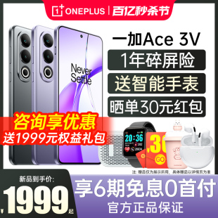 ace3v OnePlus 手机一加ace3v智能拍照手机5g新款 OPPO 一加ACE3v新品 AI手机oppo手机电竞游戏新品