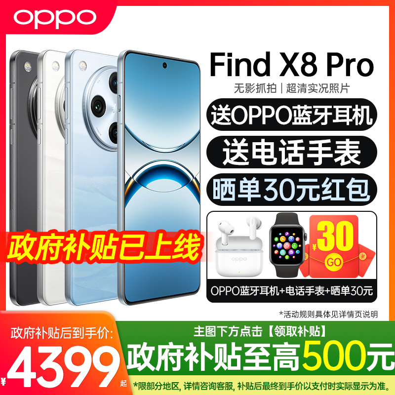 【24期免息】OPPO Find X8 Pro新品手机oppofindx8pro手机oppo官方旗舰店官网正品新品0ppo手机全新手机