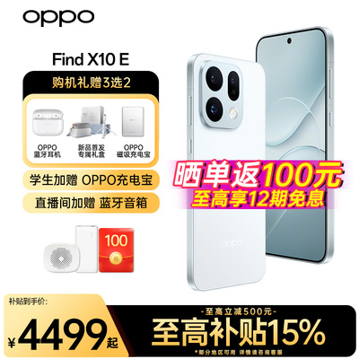 OPPO Find X10 E新品手机oppofindx10e新款手机oppo手机官方旗舰店官网正品5G全网通手机游戏拍照学生手机