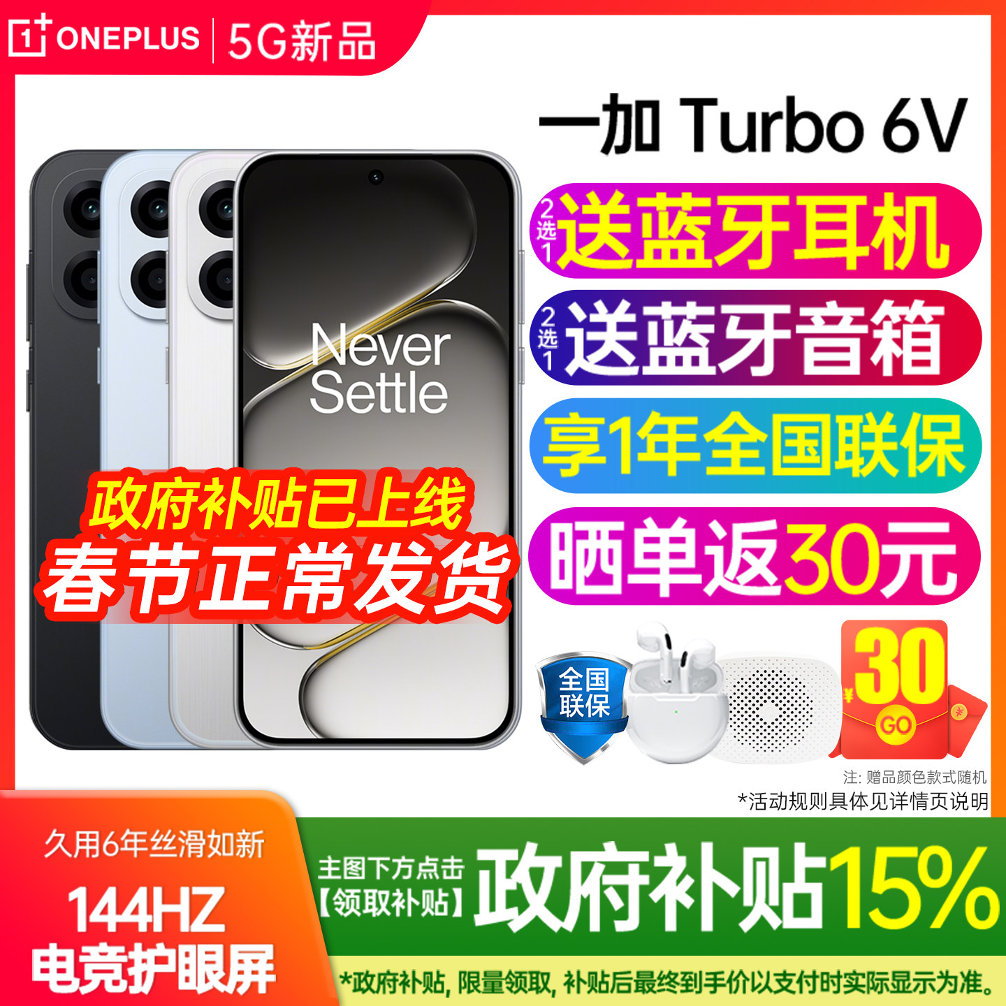 OnePlus/一加 Turbo 6V新款手机一加turbo6v