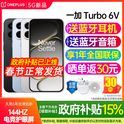 一加turbo6v新款手机上市