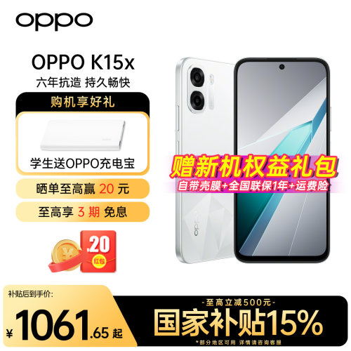 OPPOK15X新款手机送大礼包