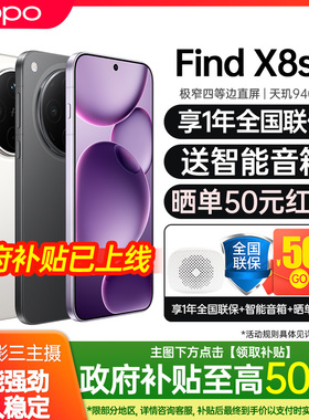 【政府补贴】OPPO Find X8s+新品oppofindx8s+手机oppo手机官方旗舰店官网正品全网通手机5g新款手机0ppo
