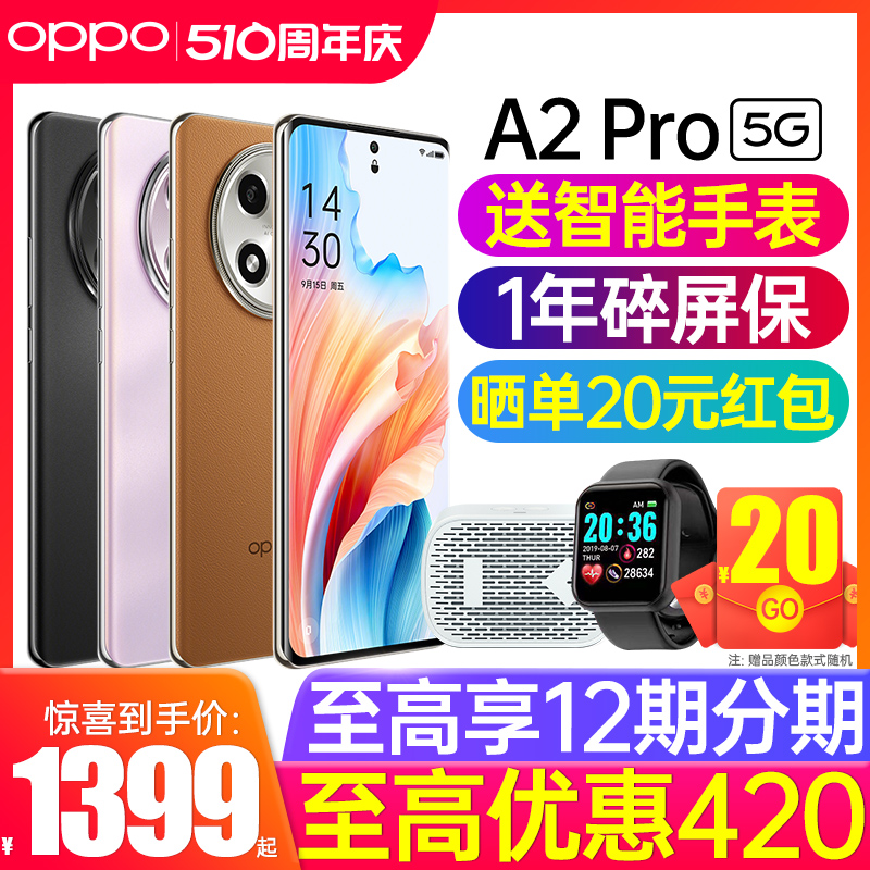 【至高优惠420】OPPO A2 Pro新款上市oppoa2pro手机oppo手机官方旗舰店官网0ppo手机