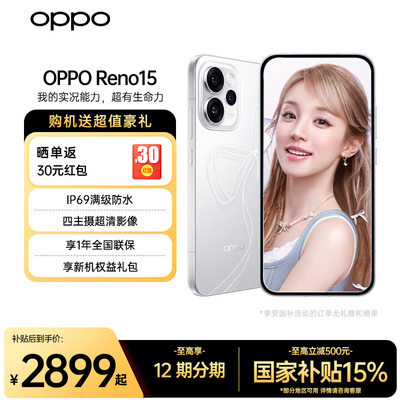 OPPOReno15新款上市送豪华礼包