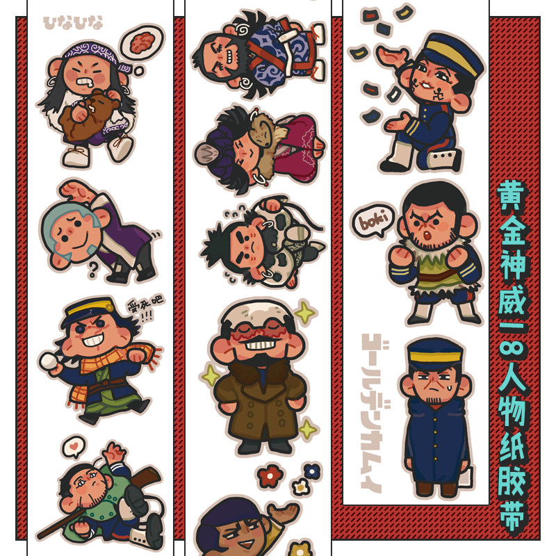 现货 黄金神威金卡姆同人动漫贴纸文具手账纸胶带 杉元阿席丽帕