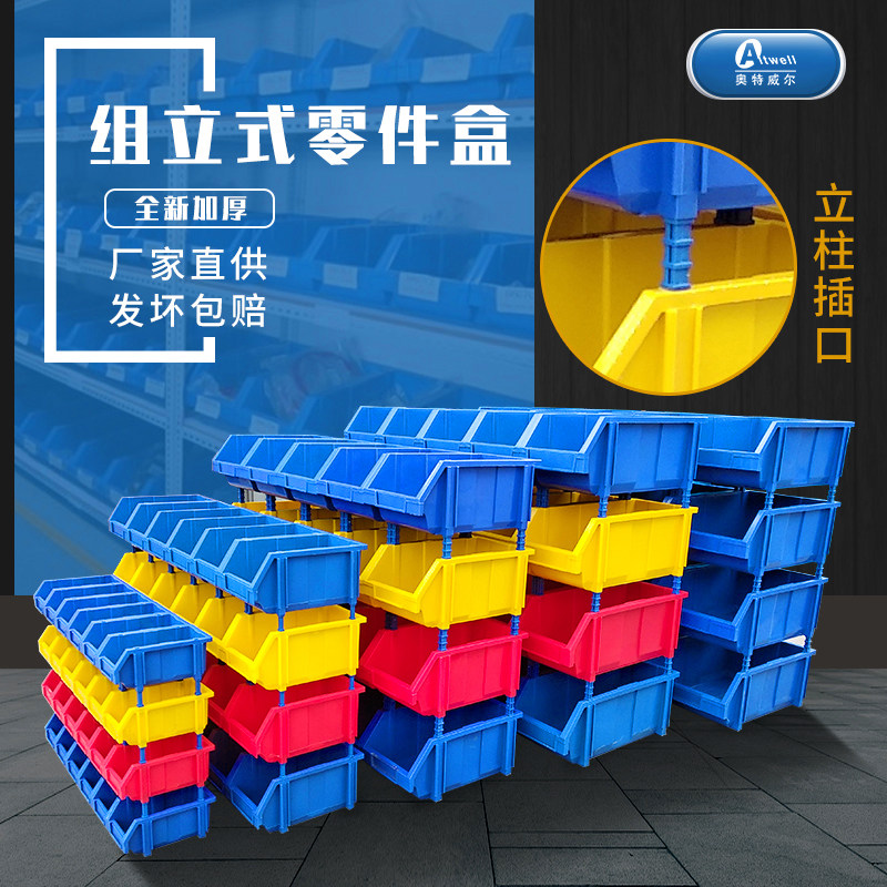 全新加厚组立式螺丝盒整理归纳塑料零件盒组合工具元件盒货架