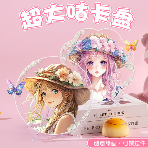 亚克力咕卡盘儿童手工diy材料包