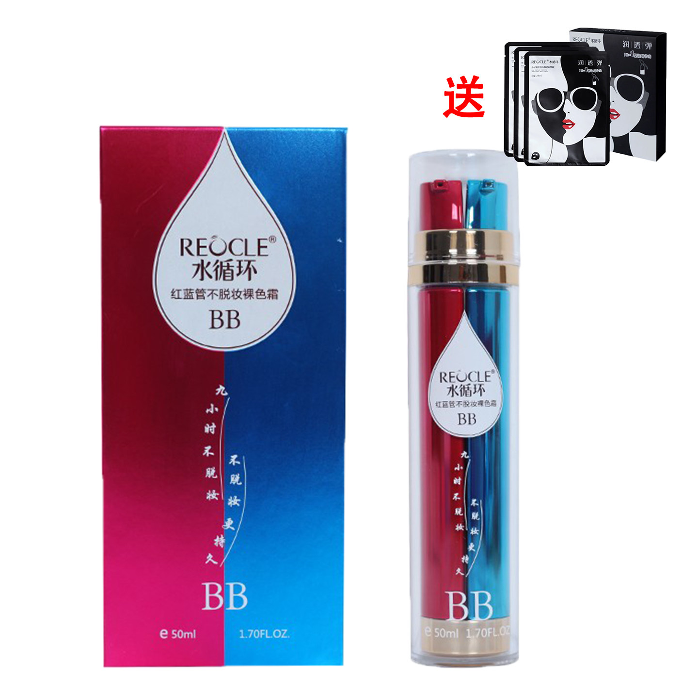 水循环化妆品红蓝管双用BB霜自然色裸色润白亮bb霜提亮遮瑕粉底