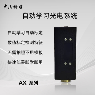 科维自动学习光电系统自适应匹配检测功能无需调试快速部署可通讯