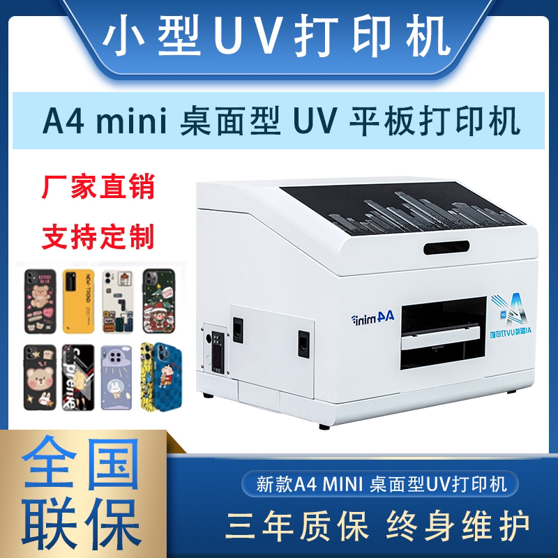 A4小型UV平板打印机定制