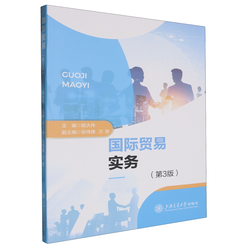 国际贸易实务