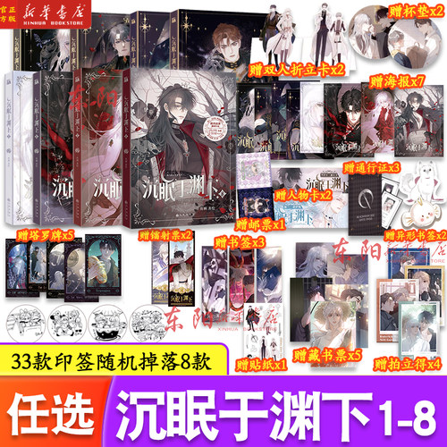 沉眠于渊下漫画7册任选
