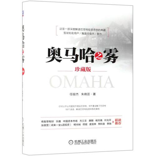 奥马哈之雾(珍藏版)(精)