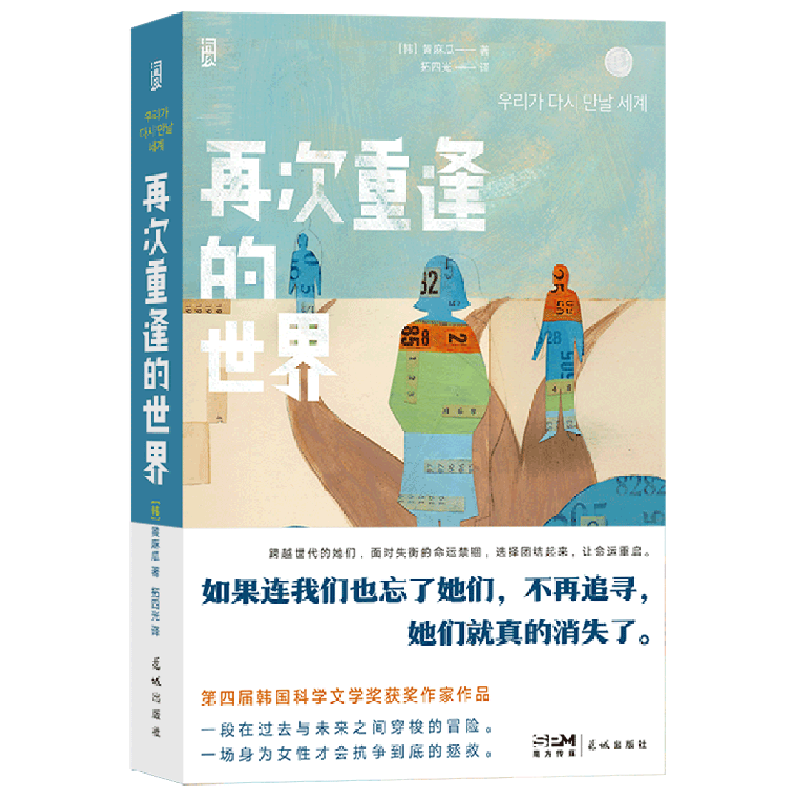 再次重逢的世界