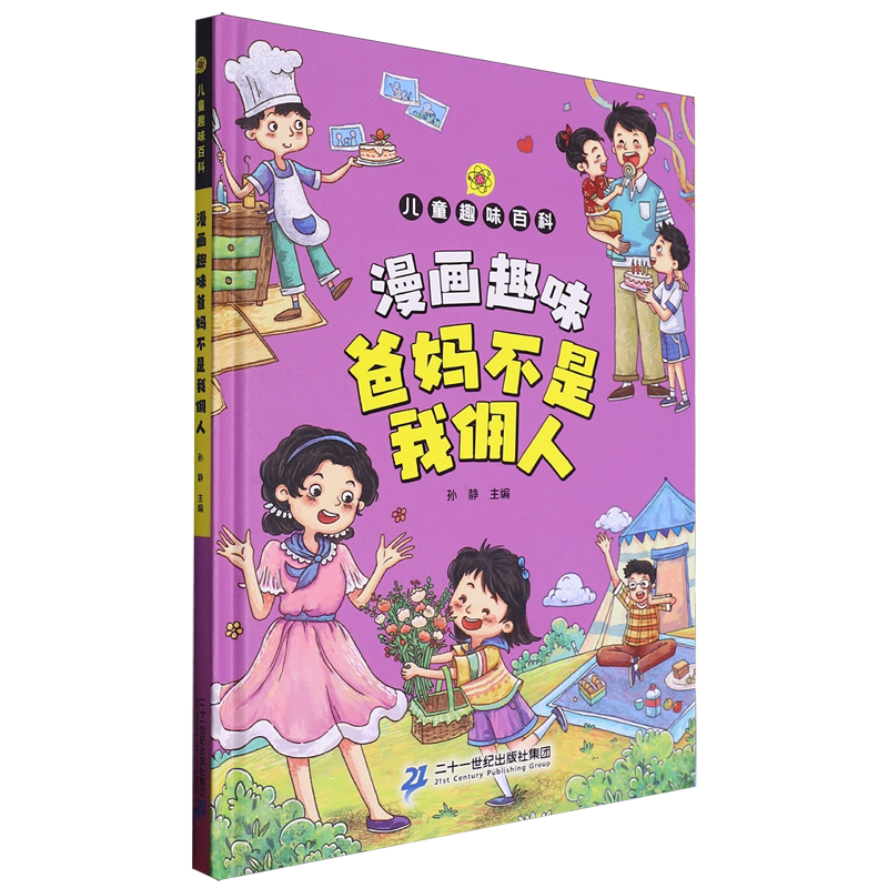 漫画趣味爸妈不是我佣人