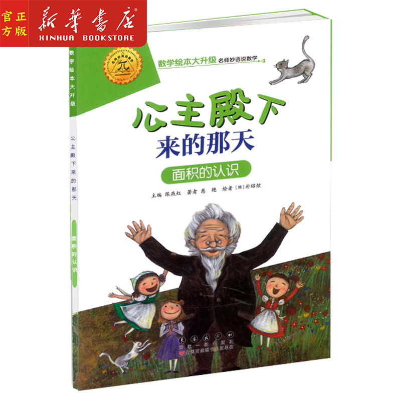 升级 彩绘拼音 数与计算 益智算数 幼儿园一二年级游戏故事书亲子共读