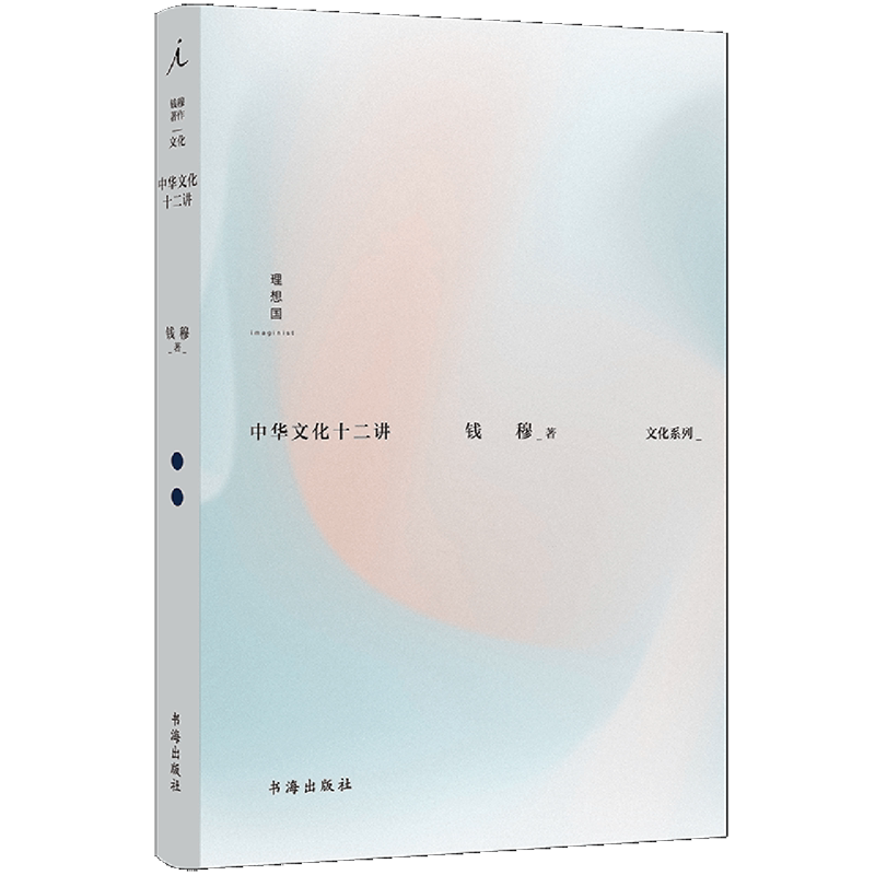 中华文化十二讲