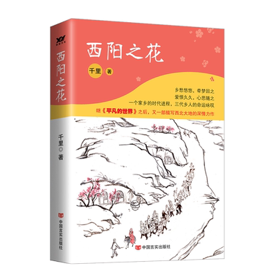 西阳之花